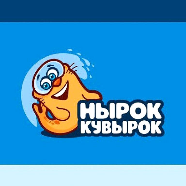 Изображение №12 компании Нырок Кувырок