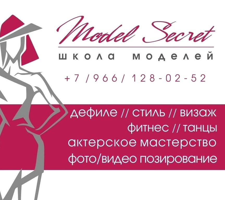 Изображение №11 компании Model Secret