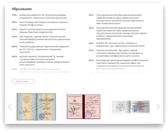 Изображение №16 компании Институт прикладной психологии в социальной сфере