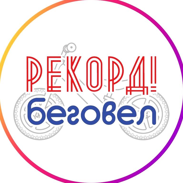 Изображение №1 компании Рекорд!