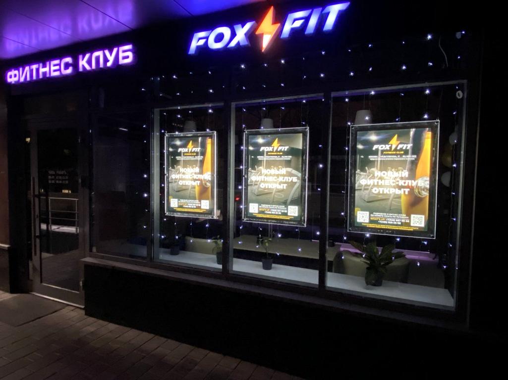 Изображение №4 компании FoxFit