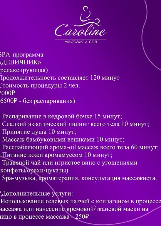 Изображение №20 компании Массаж&SPA Caroline