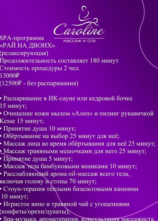 Изображение №19 компании Массаж&SPA Caroline