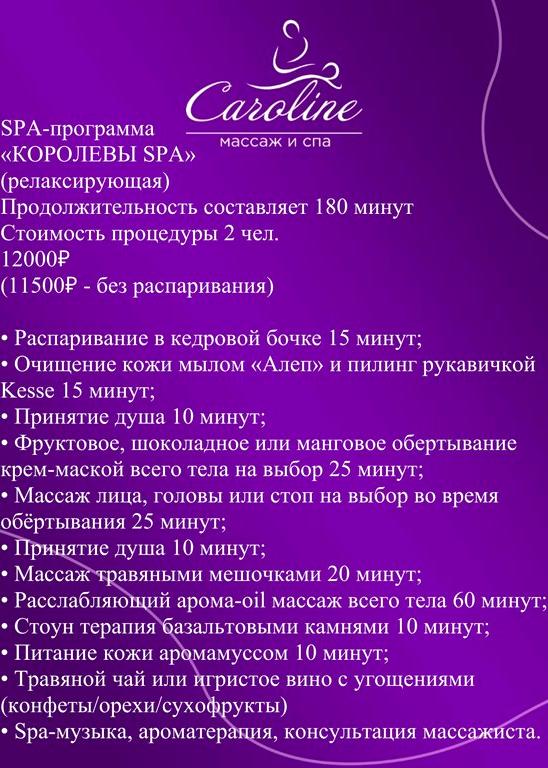 Изображение №16 компании Массаж&SPA Caroline