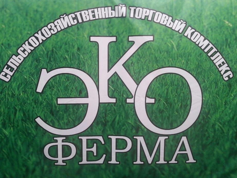 Изображение №6 компании Экоферма