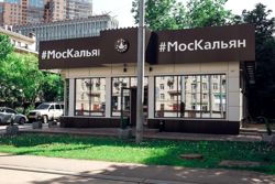 Изображение №2 компании МосКальян