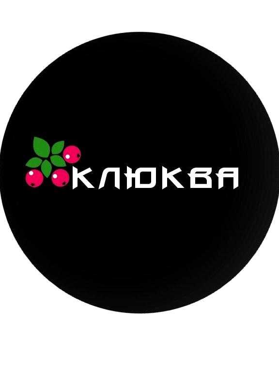 Изображение №4 компании Клюква