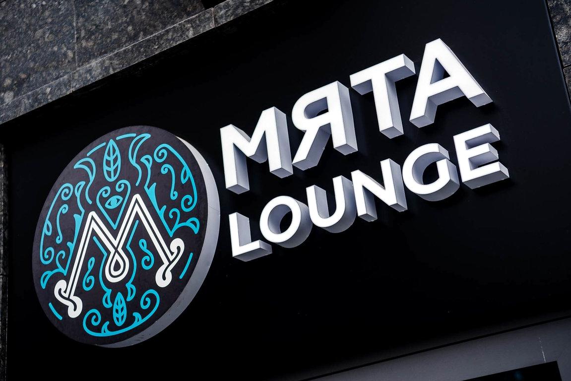 Изображение №9 компании Мята Lounge Маяковская