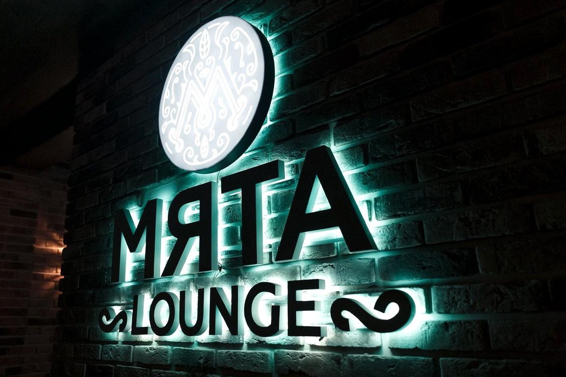 Изображение №6 компании Мята Lounge Пресня