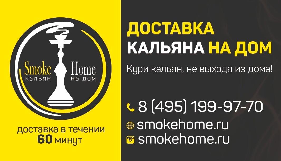 Изображение №19 компании Smokehome