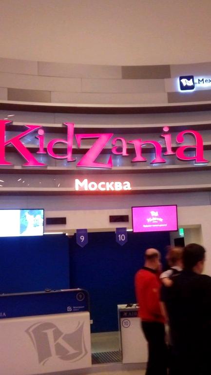 Изображение №15 компании Kidzania