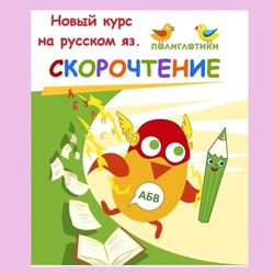 Изображение №1 компании Полиглотики