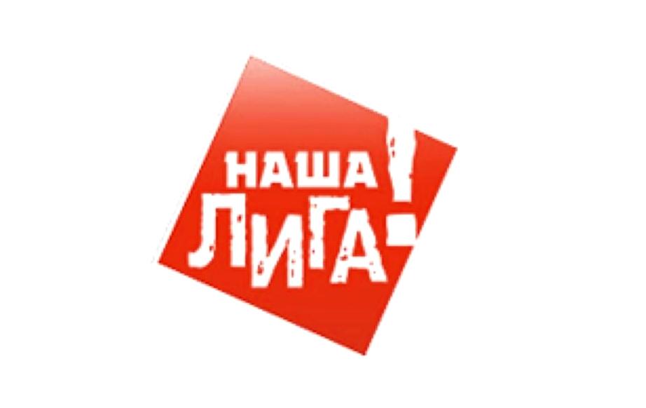 Изображение №3 компании Наша лига