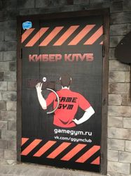 Изображение №2 компании GameGym