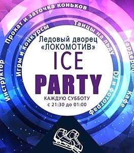 Изображение №6 компании Локомотив ICE Party