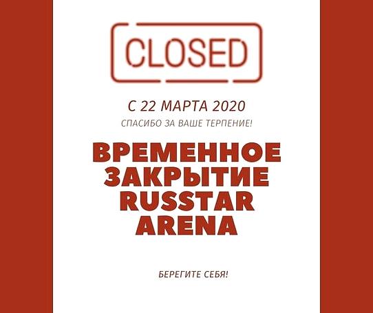 Изображение №17 компании Russtar Arena