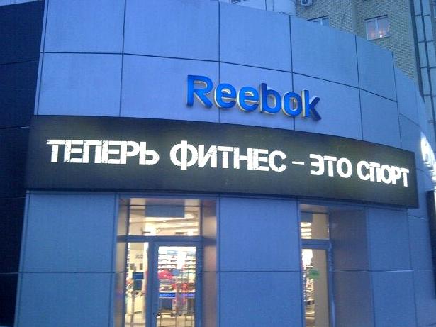 Изображение №4 компании Reebok