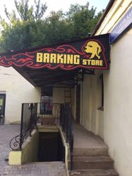 Изображение №5 компании Barking store