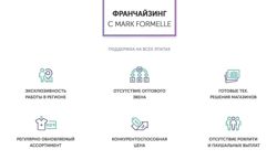 Изображение №2 компании Mark Formelle