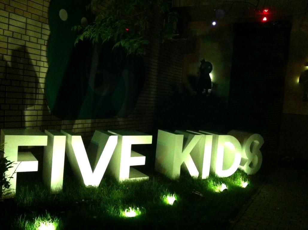 Изображение №10 компании Five Kids
