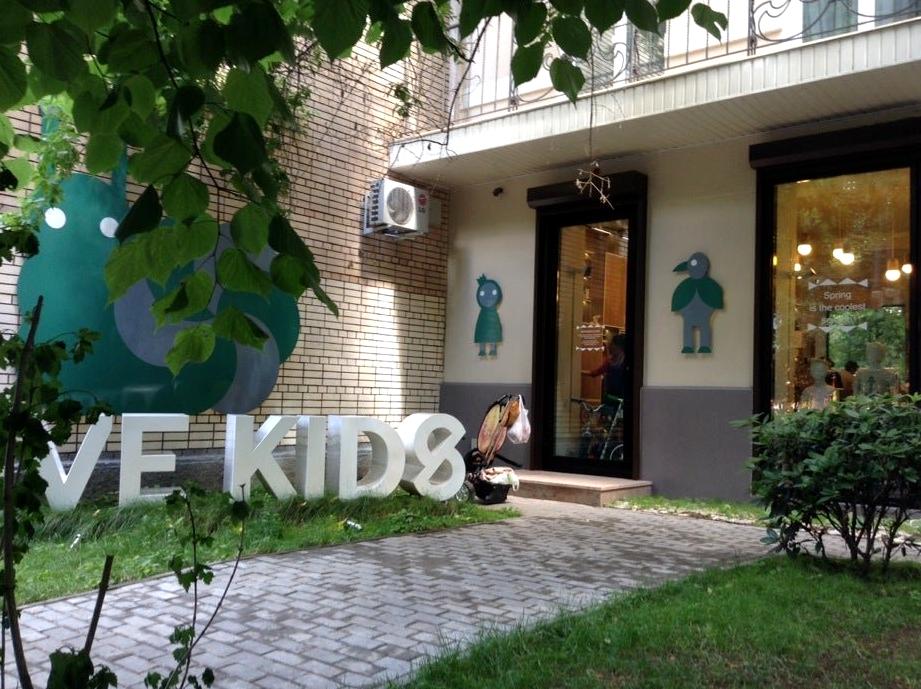 Изображение №12 компании Five Kids