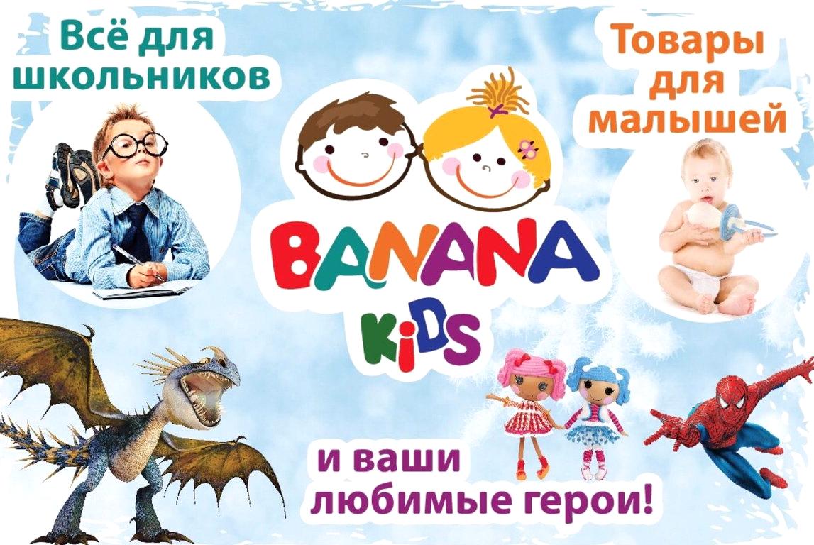 Изображение №1 компании Banana Kids