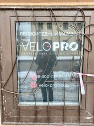 Изображение №1 компании Velo pro