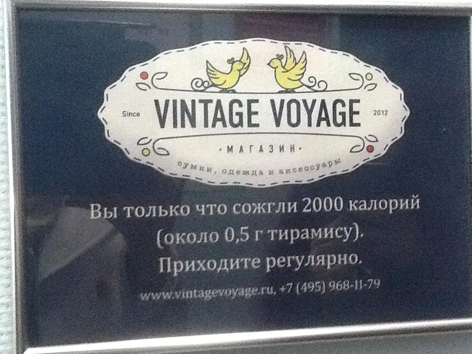 Изображение №4 компании Vintage voyage