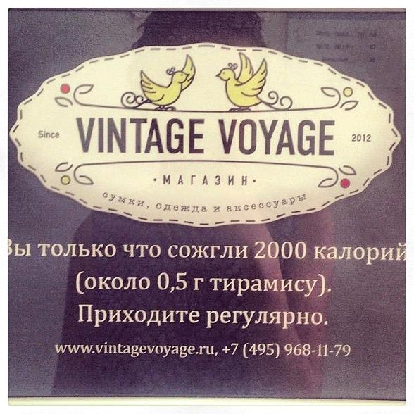 Изображение №12 компании Vintage voyage