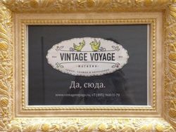 Изображение №2 компании Vintage voyage