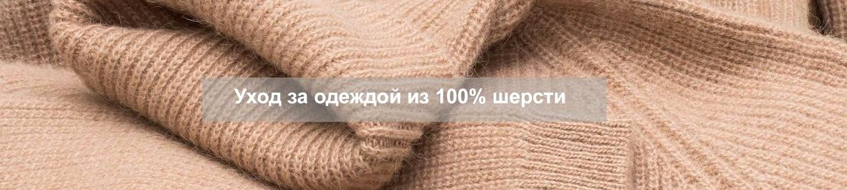 Изображение №18 компании Royal Wool