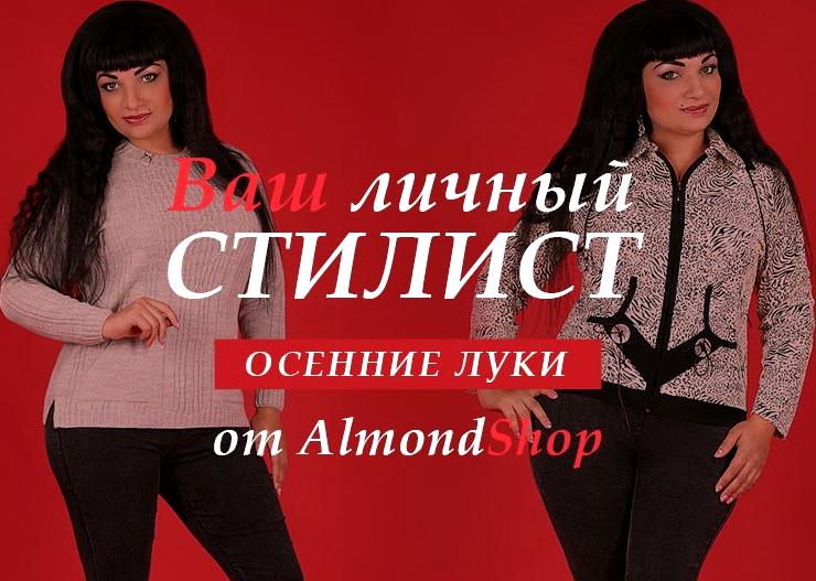 Изображение №3 компании AlmondShop