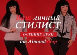 Изображение №3 компании AlmondShop