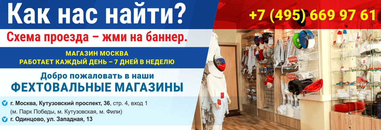 Изображение №3 компании Fencing-shop