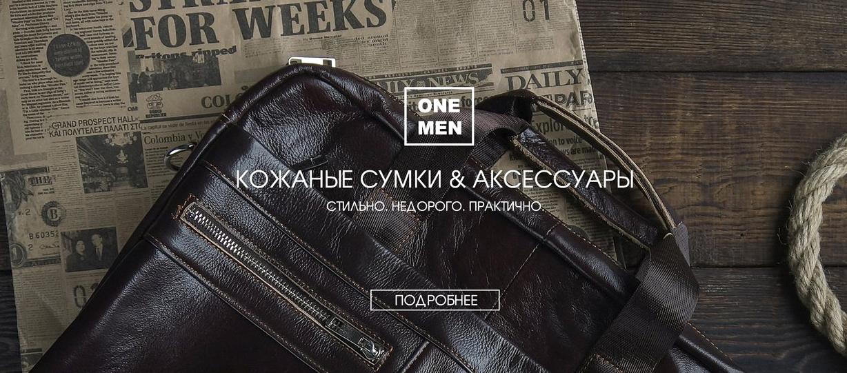 Изображение №1 компании OneMen