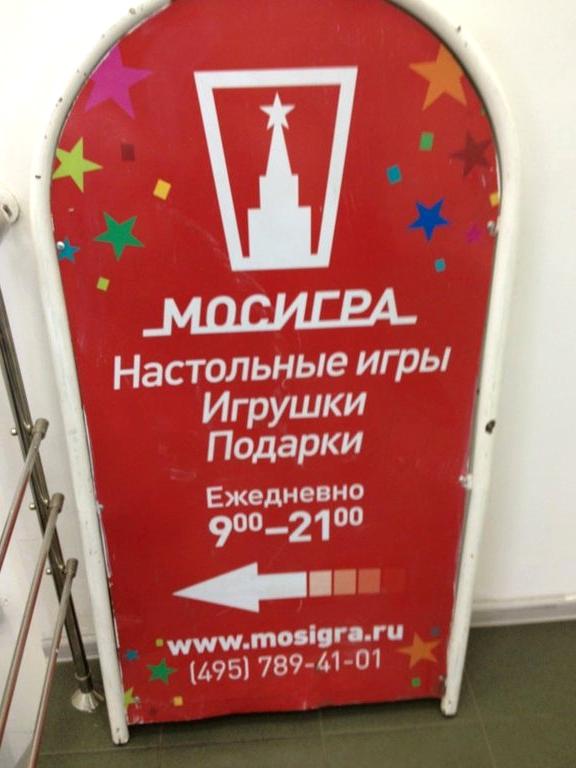 Изображение №16 компании Мосигра