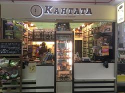 Изображение №1 компании Кантата