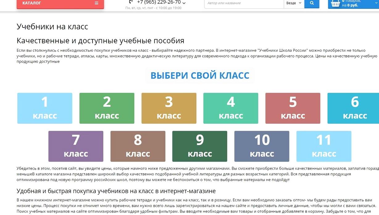 Изображение №12 компании Школа России