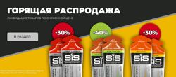 Изображение №3 компании Science in sport Russia