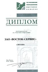 Изображение №2 компании Восток-сервис