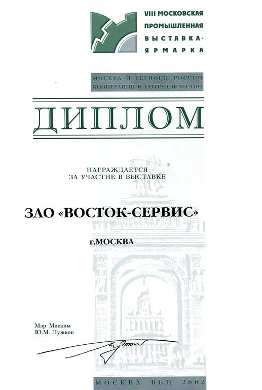 Изображение №3 компании Восток-сервис