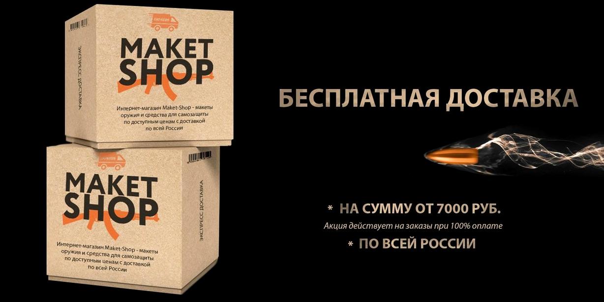 Изображение №6 компании Maket-shop