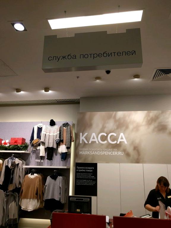 Изображение №4 компании Marks&Spencer