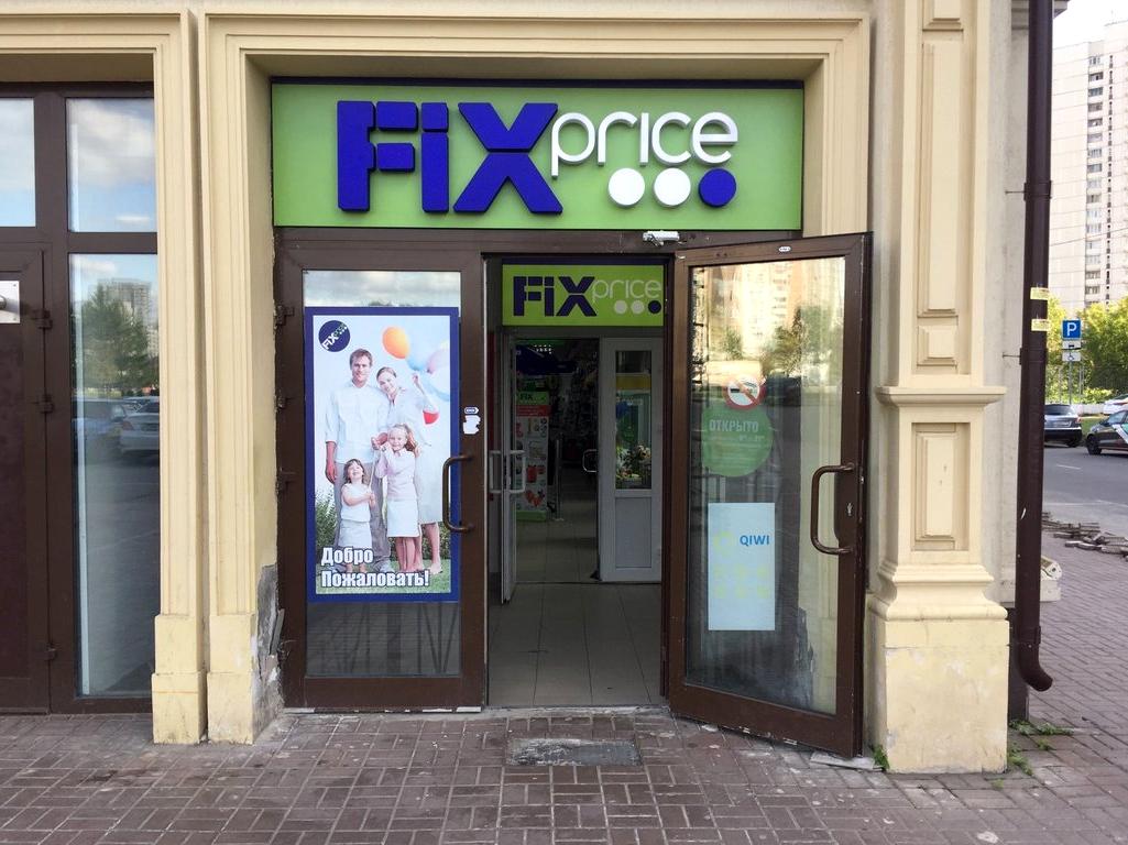 Изображение №1 компании Fix price