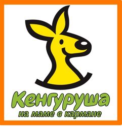 Изображение №4 компании Кенгуруша