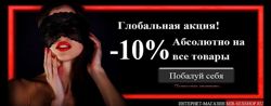 Изображение №1 компании Mir-sexshop.ru