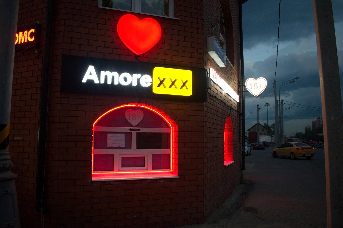 Изображение №1 компании Amorexxx