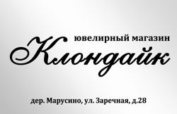 Изображение №1 компании Клондайк