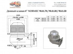 Изображение №2 компании Танкер Партс