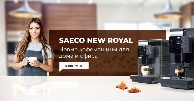 Изображение №19 компании Saeco